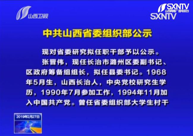 晋城市组织部最新公示，深化人才队伍建设，助力城市高质量发展