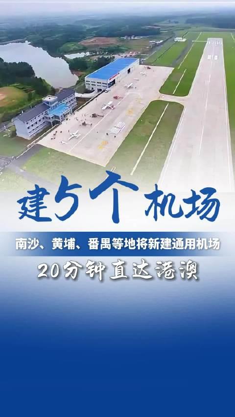 南沙通用机场最新动态，建设进展、未来展望揭秘