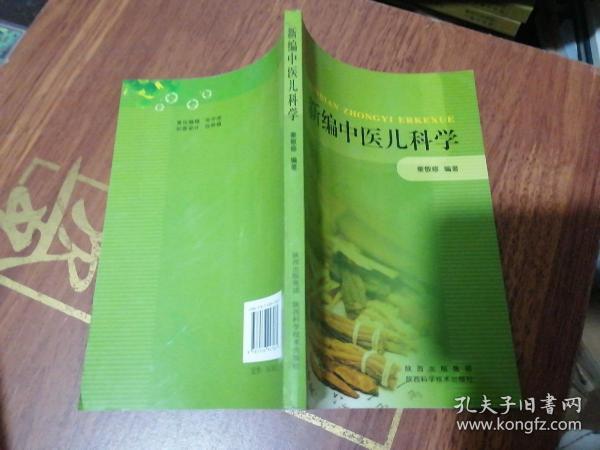 中医儿科学最新版教材，传承与创新并重的医学教育基石