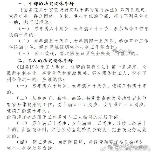 关于2024年提前退休最新文件的深度解读与解读分析