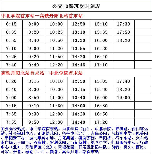 朱卫线高速最新时刻表详解及查询指南