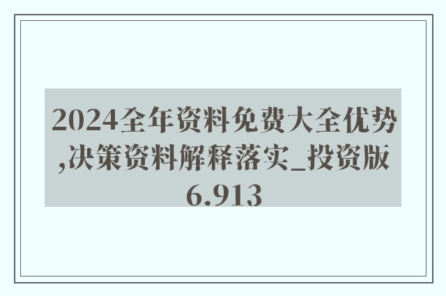 新奥精准资料免费大全｜最新正品含义落实