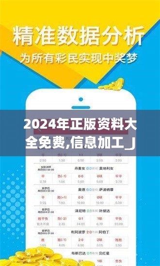 2024年正版资料免费大全功能介绍｜最新正品含义落实