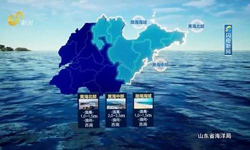 山东海洋最新天气预报更新通知