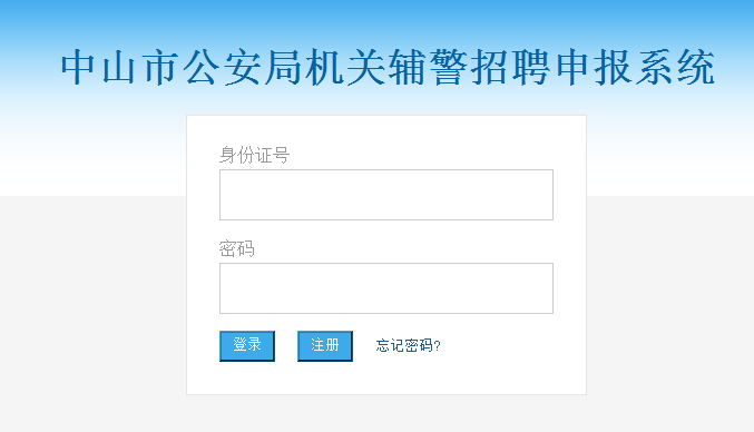 中山市市公安局最新招聘信息详解及公告发布通知